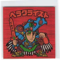 2025年最新】ヘラクライスト赤の人気アイテム - メルカリ