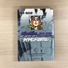 2025年最新】初版 ジョジョの奇妙な冒険の人気アイテム - メルカリ