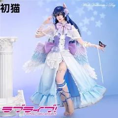 2025年最新】園田海未 コスプレ衣装 ラブライブの人気アイテム - メルカリ