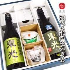津軽びいどろ 2個 盃 日本酒 2種 2本セット ギフトボックス付 日本酒セット 東光 純米吟醸 原酒 16度 720ml 東光 純米吟醸 出羽燦々 16度 720ml 山形県  小嶋総本店 ギフト おちょこ グラス ペア ハンドメイド ガラス おしゃれ 一部