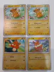 ポケモンカード　パモット　パモ　S―142