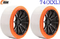 【M's】 イッセ スノーソックス スーパー タイプII 74 XXL 17インチ 布製 タイヤチェーン パーツ 部品 ISSE Super TYPEII TYPE2 タイプ2 イッセ・スノーソックス スーパーII スーパー2 非金属タイヤチェーン 布チェーン
