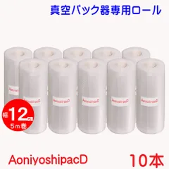 真空パック器ロール 幅12cm×5ｍ巻 10本のサムネイル