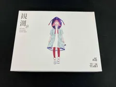 5点セット【花譜】CD型アクリルキーホルダー+キービジュアルアクリルキーホルダー 5点セット【花譜】CD型アクリルキーホルダー+キービジュアルアクリル