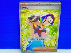 【盛岡店56-0254】サザレ SAR SV5a クリムゾンヘイズ 092/066【中古/パケ】