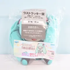 【大清水41-2-1118ｓｗ】ラストラッキー賞　初音ミク セガラッキーくじ ピアプロ ふわぷち