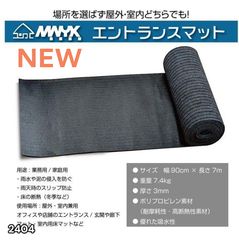2404 玄関マット フロアマット 屋内外兼用 裁断自由 90cm×7m - メルカリ