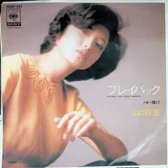 2025年最新】山口百恵 プレイバック LPの人気アイテム - メルカリ