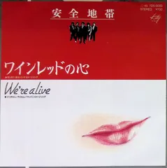 レコード EP 安全地帯  ワインレッドの心 / We’re alive 7インチ シングル