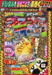 【中古】コミック雑誌 付録付)てれコロスペシャル 2022年2月号 コロコロコミック2月号デジタル版閲覧権つき付録セット