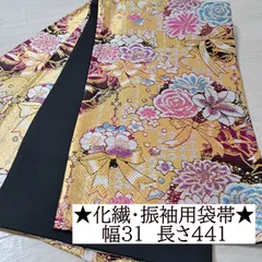 【振袖用袋帯】幅31 長さ441　化繊　ゴールド地にリボンが付いた花束　も18S09　l2519