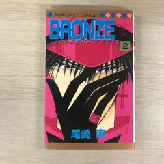 尾崎南「BRONZE」他いろいろ(バラ売り有です) 楽天市場】bronze 尾崎南の通販