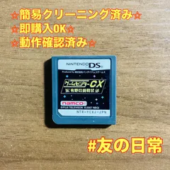 ゲームセンターCX 有野の挑戦状 DS 53