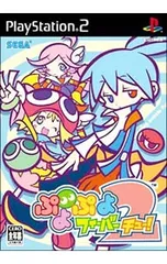 PS2/ぷよぷよフィーバー2(チュー)