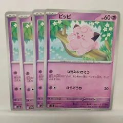 P【ポケカ】ピッピ（sv2a）4枚セット