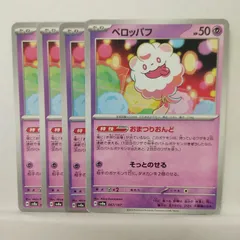 P【ポケカ】ペロッパフ（sv8a）4枚セット