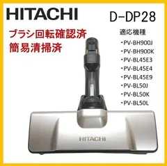 希少　D-AP16 絶版品　日立　掃除機　ヘッド 中古　良品　動作保証品　美品 2025年最新】Yahoo!オークション -日立 掃除機 ヘッド(掃除)の中古品