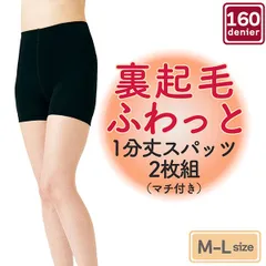 【新品未開封/2枚組】裏起毛ふわっと スパッツ 1分丈 1214620 レディース 婦人 黒 ブラック 起毛 温かい 秋 冬 160D ズレにくい マチ付き M-L レギンス 三笠　MIKASA
