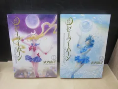 【コミック】《2点セット》美少女戦士セーラームーン(完全版)『 1 / 2 』