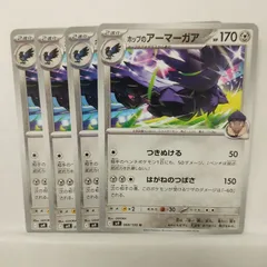 2026年最新】アーマーガアの人気アイテム - メルカリ