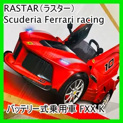 2025年最新】フェラーリ 電動乗用の人気アイテム - メルカリ