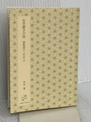 【 谷文晁『韓愈』】　寛政11年書　松平定信賛　肉筆絹本まくり 谷文晁『韓愈』】 寛政11年書 松平定信賛 肉筆絹本まくり