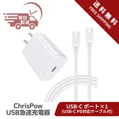 急速充電器 25W/3A Type-C usb-cケーブル 1.83m/1本  qc3.0アダプター ChrisPow   iPhone 15 15 Plus 15 Pro 15 Pro Max、Galaxy S23等(ホワイト)