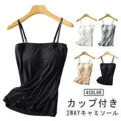 キャミソール カップ付き 2way チューブトップ ベアトップ ストラップ付 パッド付き ブラトップ ブラ ストラップ取り外し可能 ノンワイヤー レース服用 大きいサイズ#pdd6592