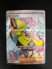 2025年最新】ナンジャモsrの人気アイテム - メルカリ