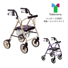 歩行車 ハッピーミニ 歩行器  押し車 介護用 高齢者用 大人用 屋外用 リハビリ イス付 カゴ付 コンパクト 折りたたみ可能 ミルクティーベージュ パープルメタリックのサムネイル