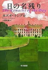 日の名残り (ハヤカワepi文庫 イ 1-1)