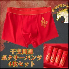 開運赤パンツ 午年ボクサー 4枚セット
