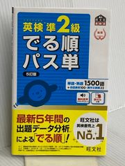 英検準2級でる順パス単 5訂版 - メルカリ