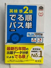 2025年最新】英検準2級 でる順パス単 5訂版の人気アイテム - メルカリ