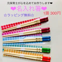 名入れ箸☆卒園記念品に大好評！