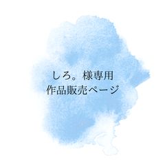 thumbelina様専用作品販売ページ おまとめ - メルカリ