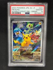 ピカチュウ　スカバイプロモ　PSA10 5枚 スカバイプロモピカチュウPSA10 5枚セット PSA6.7.8.9.10の5枚セット