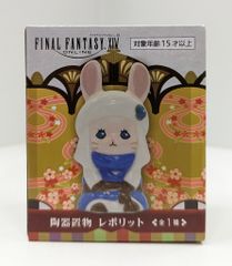 ファイナルファンタジー　XⅣ オンライン　レポリット　陶器置物　まとめ売り タイトー 陶器置物 ファイナルファンタジーXIV レポリット - メルカリ