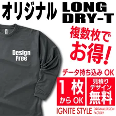 オリジナルロングT　オーダー作成　オリジナルTシャツ　ドライ　プリント