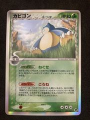 ポケモン カビゴン デルタ δ ☆ 拡張パック さいはての攻防 001/068