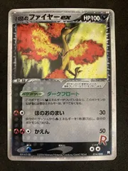 2025年最新】R団のファイヤーexの人気アイテム - メルカリ