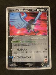 R団のフリーザー ex 構築済みデッキ ロケット団ハーフデッキW - メルカリ