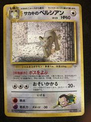 旧裏　渦巻きホロ　わるいカイリキー　サカキのペルシアン　ポケモンカード　　　　　　　 PR】ポケモンカード旧裏 1999 サカキのペルシアンNo053 渦巻きホロ