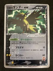 2025年最新】R団のサンダーexの人気アイテム - メルカリ