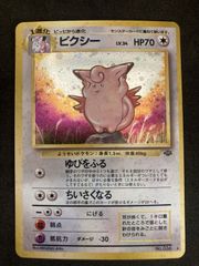 ピクシー ☆ 第2弾拡張パック ポケモンジャングル - メルカリ
