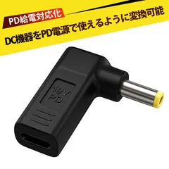 dcプラグ 変換アダプター PD充電 USB-C→DC PD 変換アダプター Type-C to DC PD誘騙 対応 急速充電 3A ノートパソコン 充電 軽量 コンパクト 持ち運び 便利 耐熱 耐久性 抜き差し安心