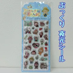 a218【新品・未開封品】ぷっくり夜光シール G レリーフ 3D ボンボンドロップシール キャラクター デコレーション デコ素材 ぷくぷく ぷっくり 立体シール 文房具 シール帳 スマホケース 日記 手帳 ステッカー メッセージカード プレゼント 大人気
