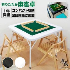 折りたたみ セット 麻雀牌 麻雀卓 麻雀テーブル 2769 黒 家庭用 手打ち 麻雀テーブル 折りたたみ セット 麻雀牌 麻雀卓 2769 黒 家庭用 手打ち 麻雀