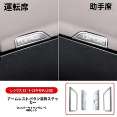 【送料無料】18-25年モデル?レクサスES専用 銀?黒チタン仕上げ 車門出風口?内ドアノブ?扶手箱ボタン装飾パーツ セット