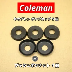 コールマン ポンプカップ ネオプレーン 5個+専用ナット1個 / ゴム Coleman Pump Cup 216-1091のサムネイル